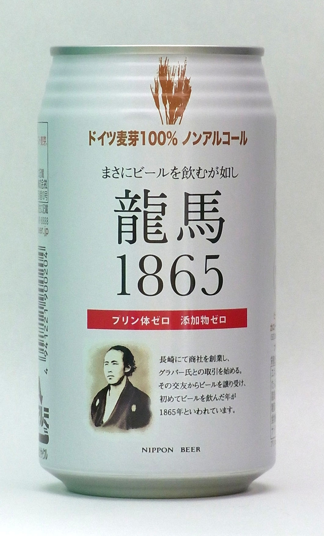龍馬1865(ノンアルコールビール)350ml