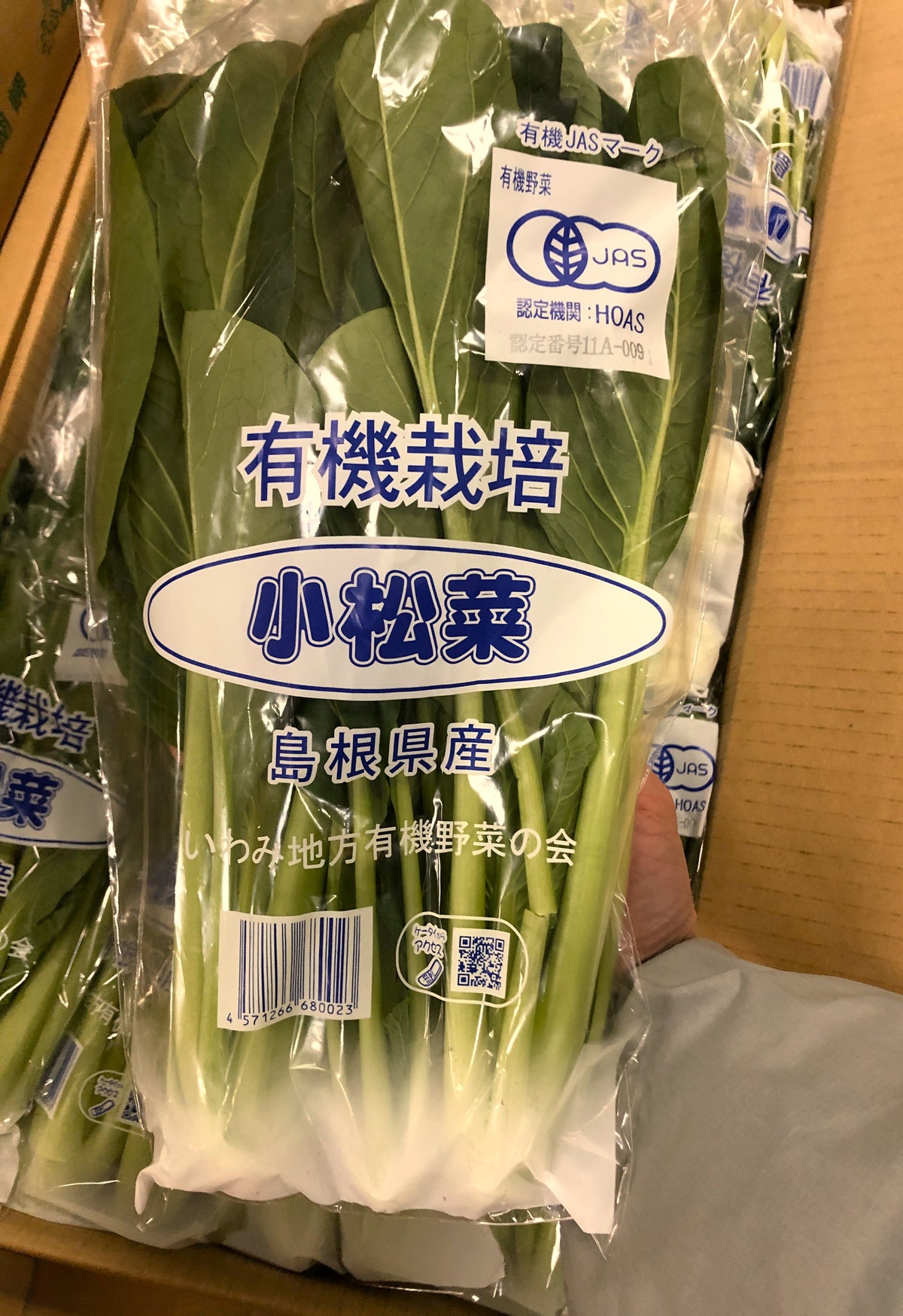 島根の有機小松菜 200gP 有機認証・許容農薬ゼロ(島根県)グリーンハート