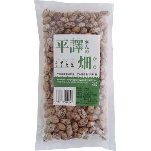 平譯さんの畑から うずら豆 300g