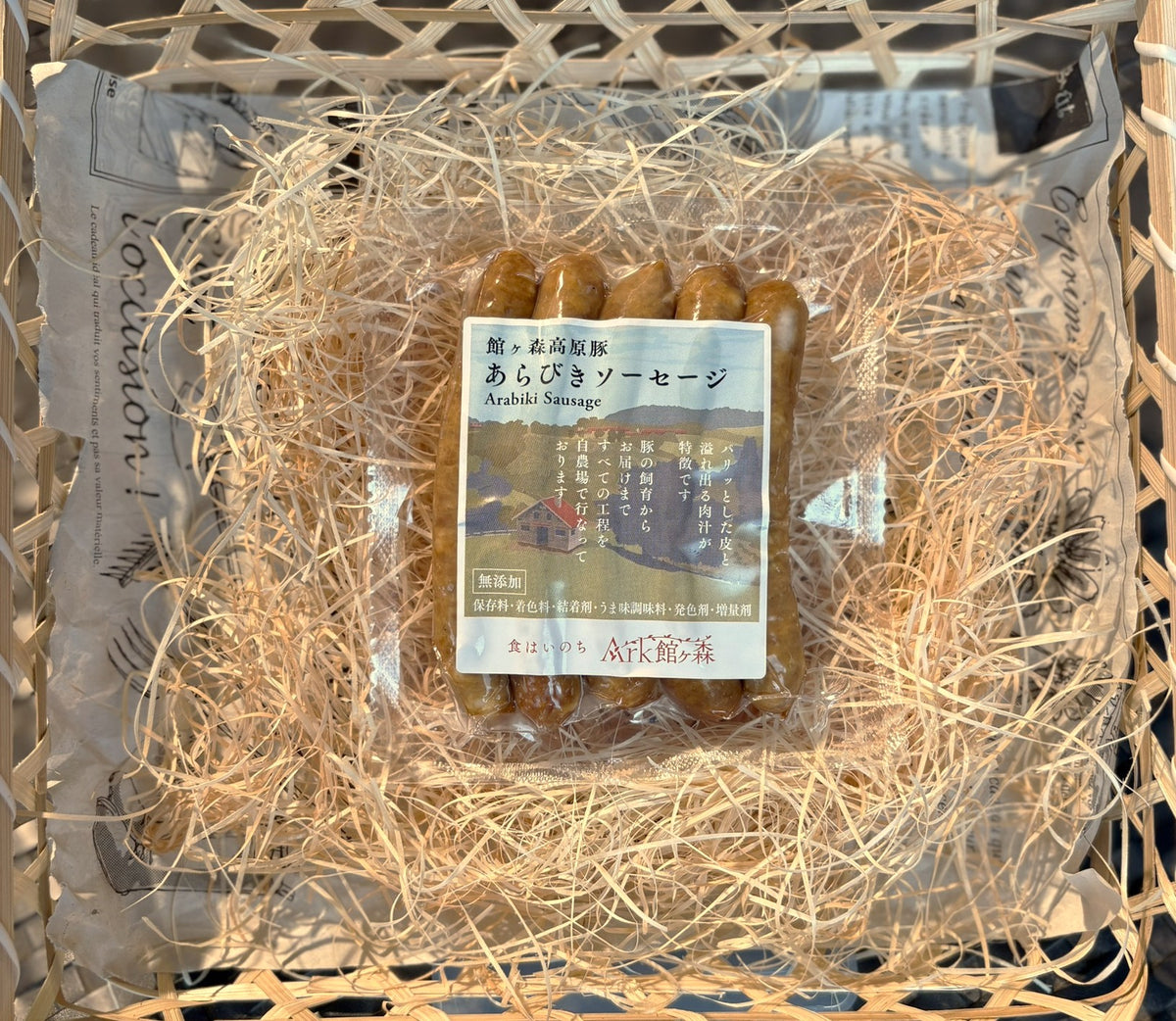 館ヶ森高原豚 あらびきソーセージ 85g(5本) 無添加