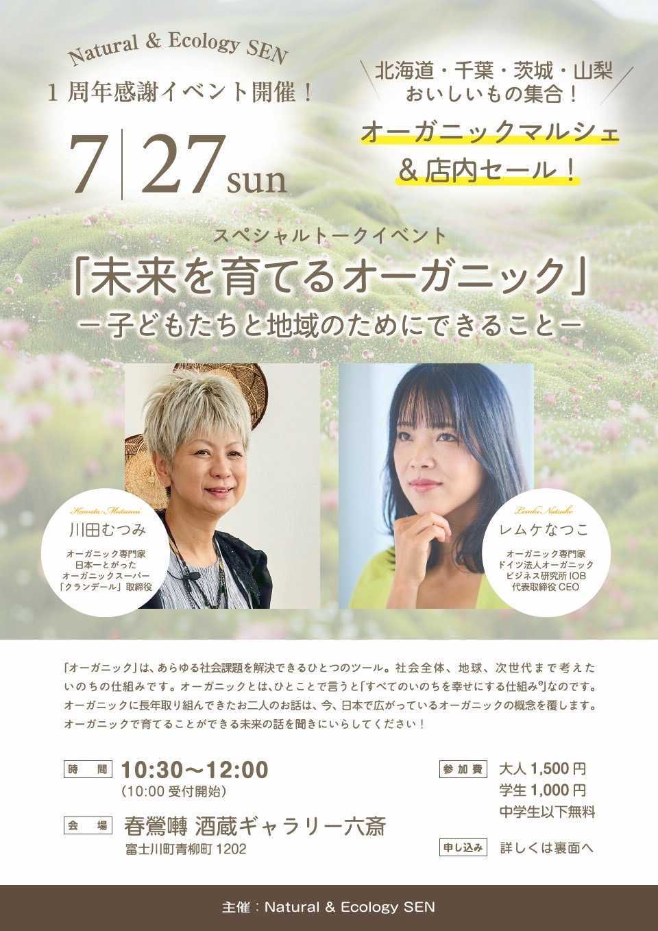 代表・川田むつみ講演のお知らせ｜Natural & Ecology SEN様1周年感謝イベント