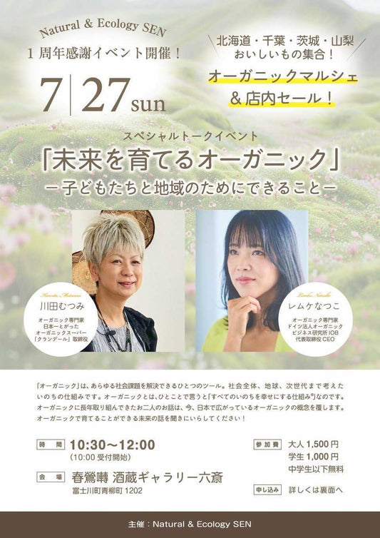 代表・川田むつみ講演のお知らせ｜Natural & Ecology SEN様1周年感謝イベント