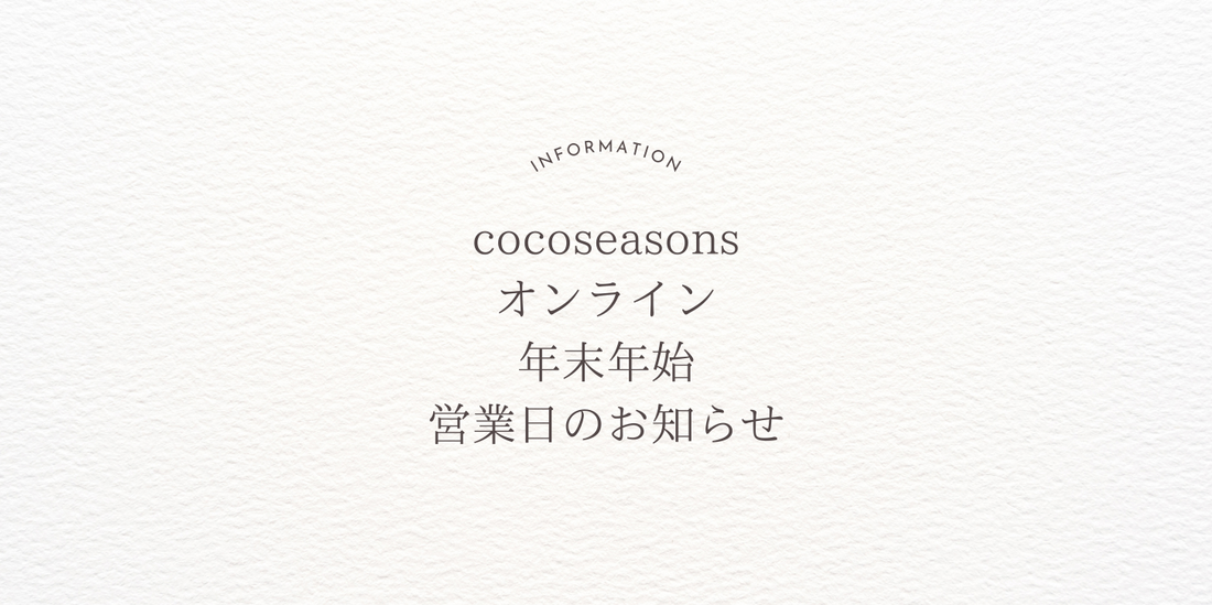 年末年始についてのお知らせ