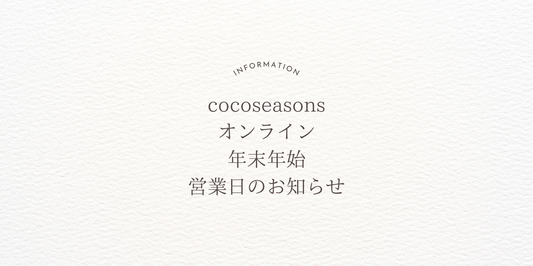 年末年始についてのお知らせ