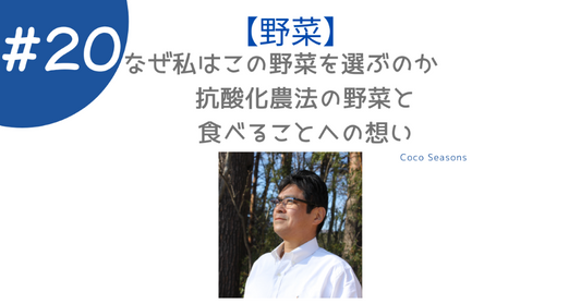 なぜ私はこの野菜を選ぶのか——抗酸化農法の野菜と、食べることへの想い