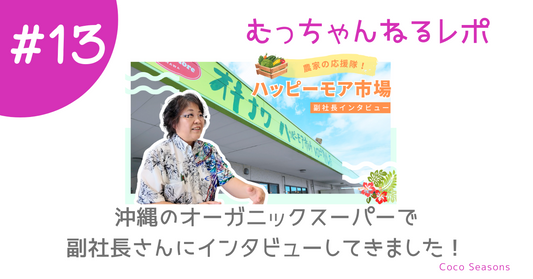 地域農家と消費者をつなぐ - 沖縄「ハッピーモア市場」17年の歩み