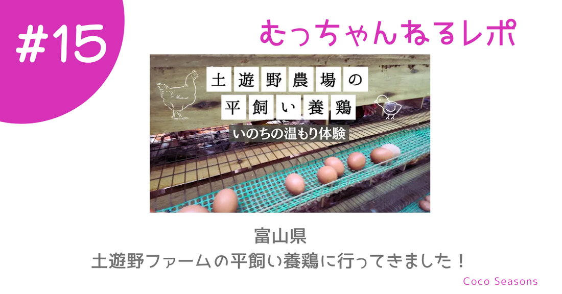 命のぬくもり感じる土遊野ファームへ行ってきました！