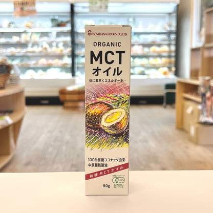 オーガニック MCTオイル 90g 100%有機ココナッツ由来