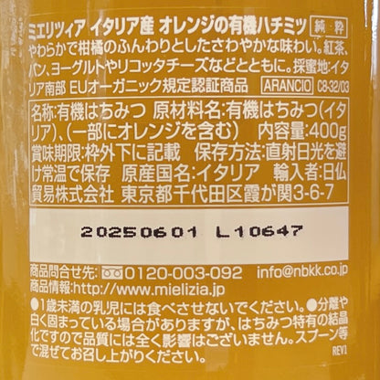 ミエリツィア オレンジの有機ハチミツ(はちみつ) 400g