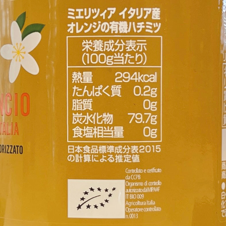 ミエリツィア オレンジの有機ハチミツ(はちみつ) 250g