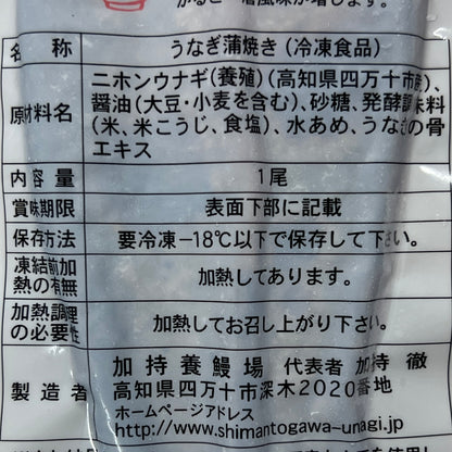 【冬の贈り物！ 】四万十川産　うなぎ蒲焼1尾＋白焼1尾
