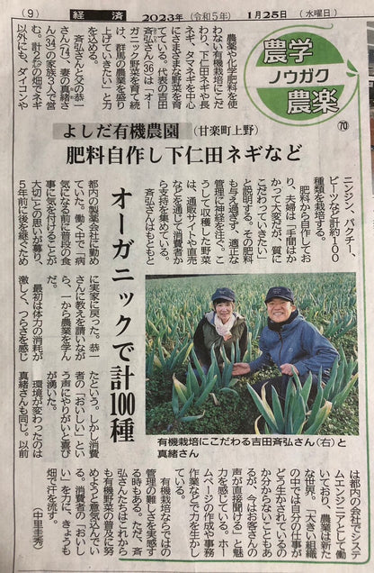 甘楽の有機長ねぎ 約300gP（2.3本） 有機認証・許容農薬ゼロ （群馬県）よしだ有機農