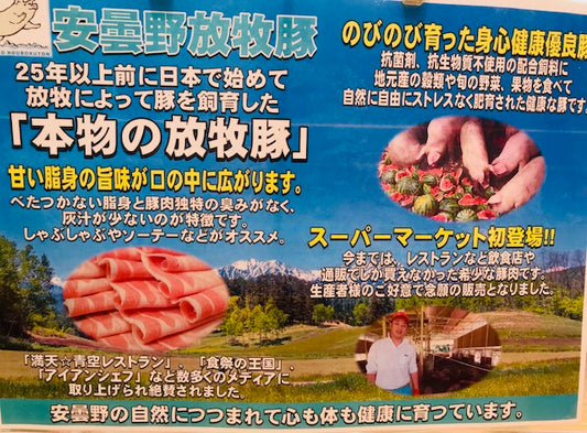 安曇野放牧豚 豚肉 しゃぶしゃぶセット約400g【月曜発送限定】