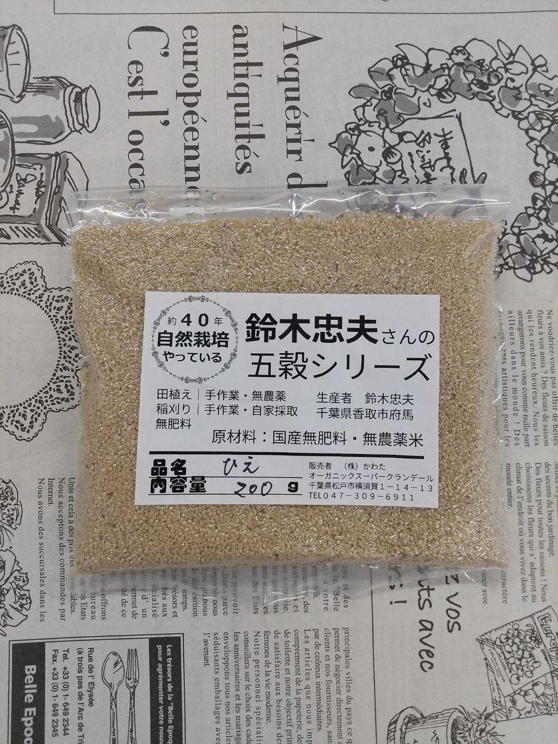 千葉産　鈴木さんの自然栽培ひえ　約200ｇ