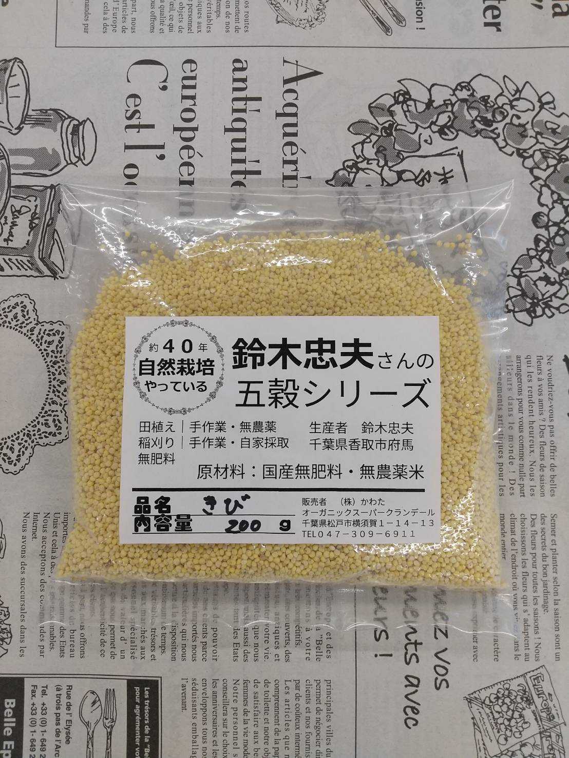 鈴木さんの自然栽培キビ約200ｇ