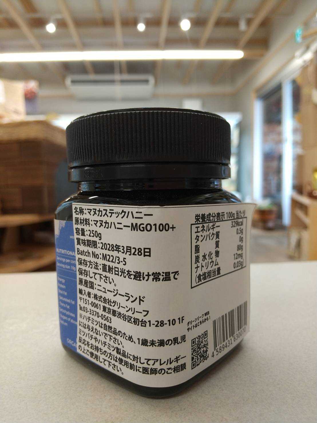 TranzAlpine オーガニック・マヌカハニー MGO100+ 250g