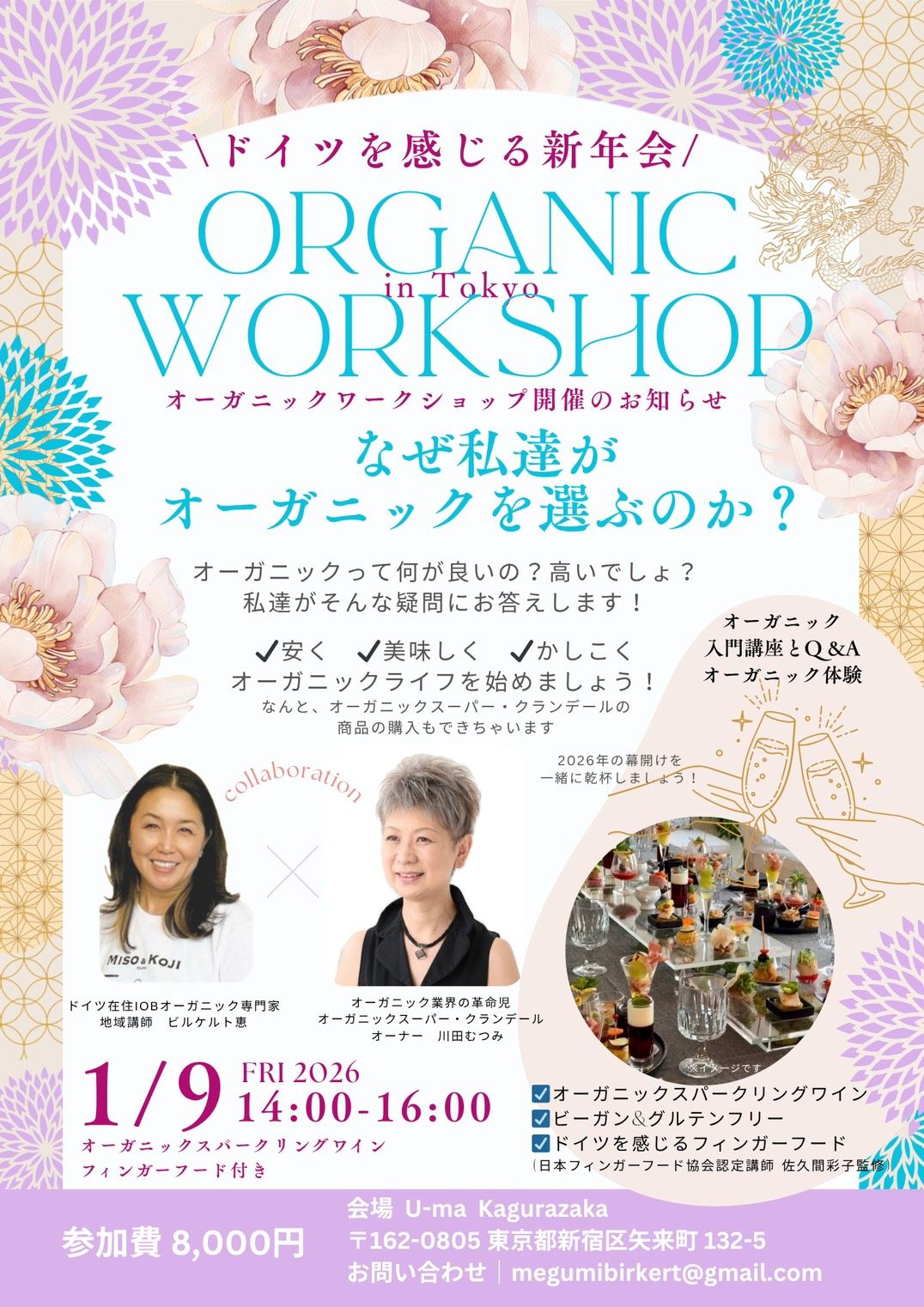 2026年1/9㈮開催【イベント】ドイツを感じる新年会/ORGANIC　WORKSHOP　in　Tokyo