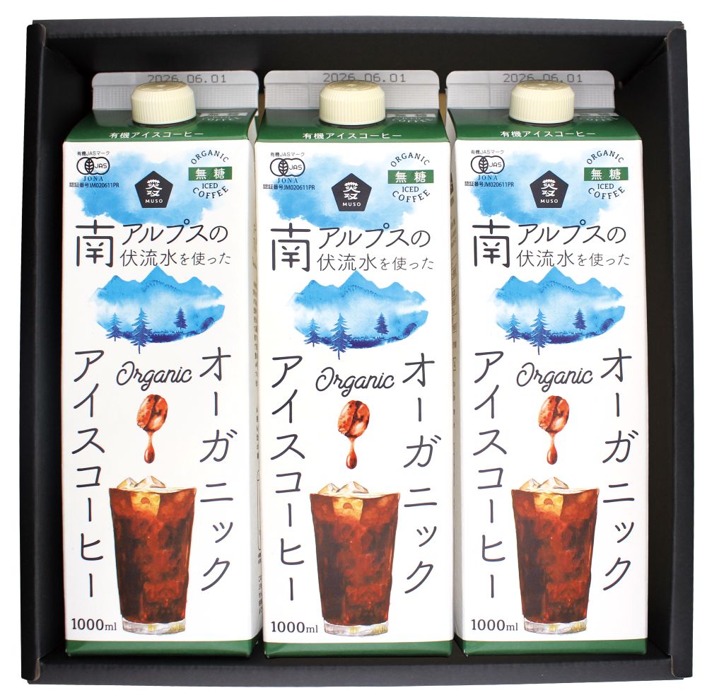 【夏の贈り物2026】有機無糖・アイスコーヒーギフトセット（１０００ｍｌ×３本）|メーカー直送・同梱不可