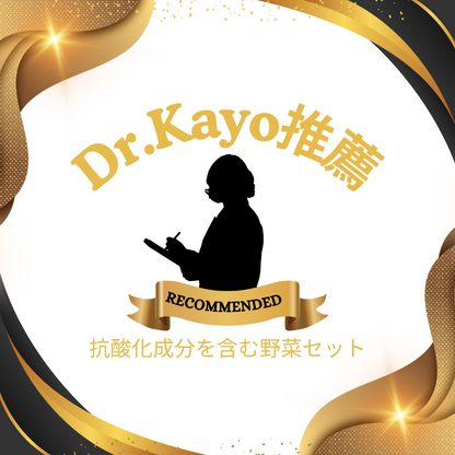 【Dr.Kayo推薦】クランデール社長川田おすすめ・抗酸化成分を含む農薬ゼロの野菜達セットA|群馬県産
