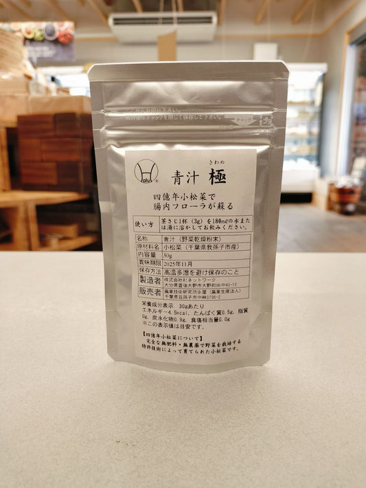 青汁「極」きわめ30g　農業研究所歩屋