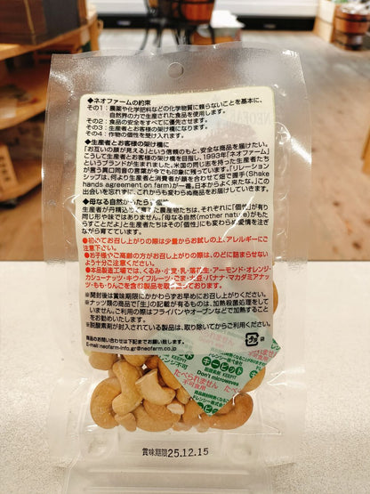 カシューナッツロースト60g