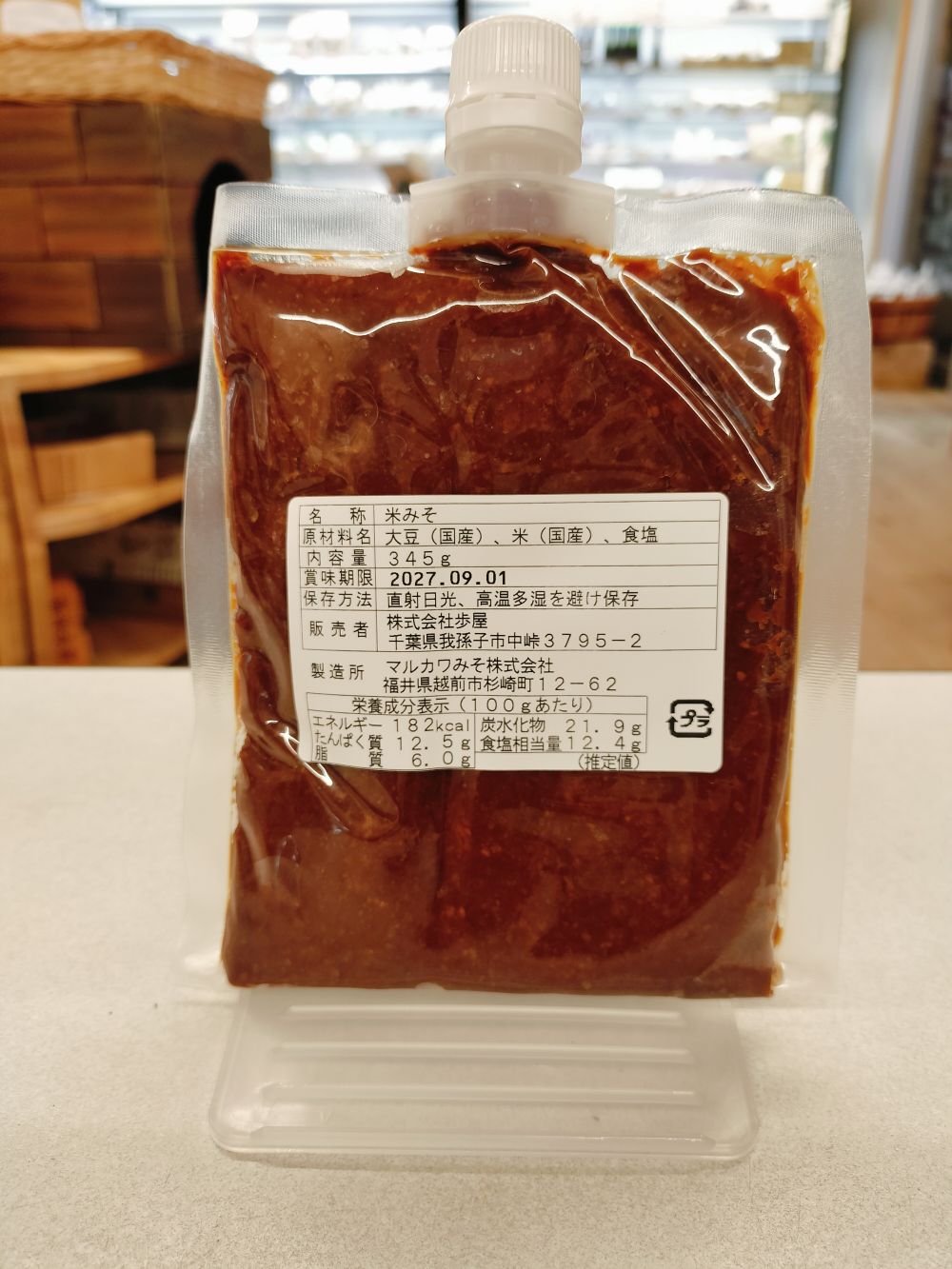 国産自然栽培大豆・玄米 天然味噌「大地」345g　（常温2年保存可）　 農業技術研究所　歩屋