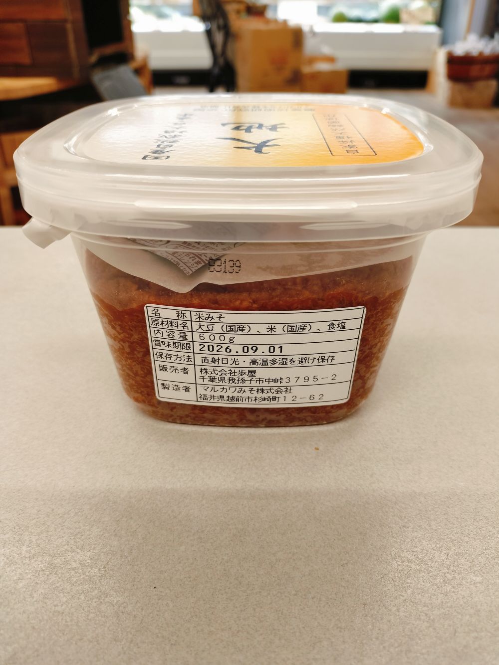 国産自然栽培大豆・玄米 天然味噌「大地」600g　 農業技術研究所　歩屋