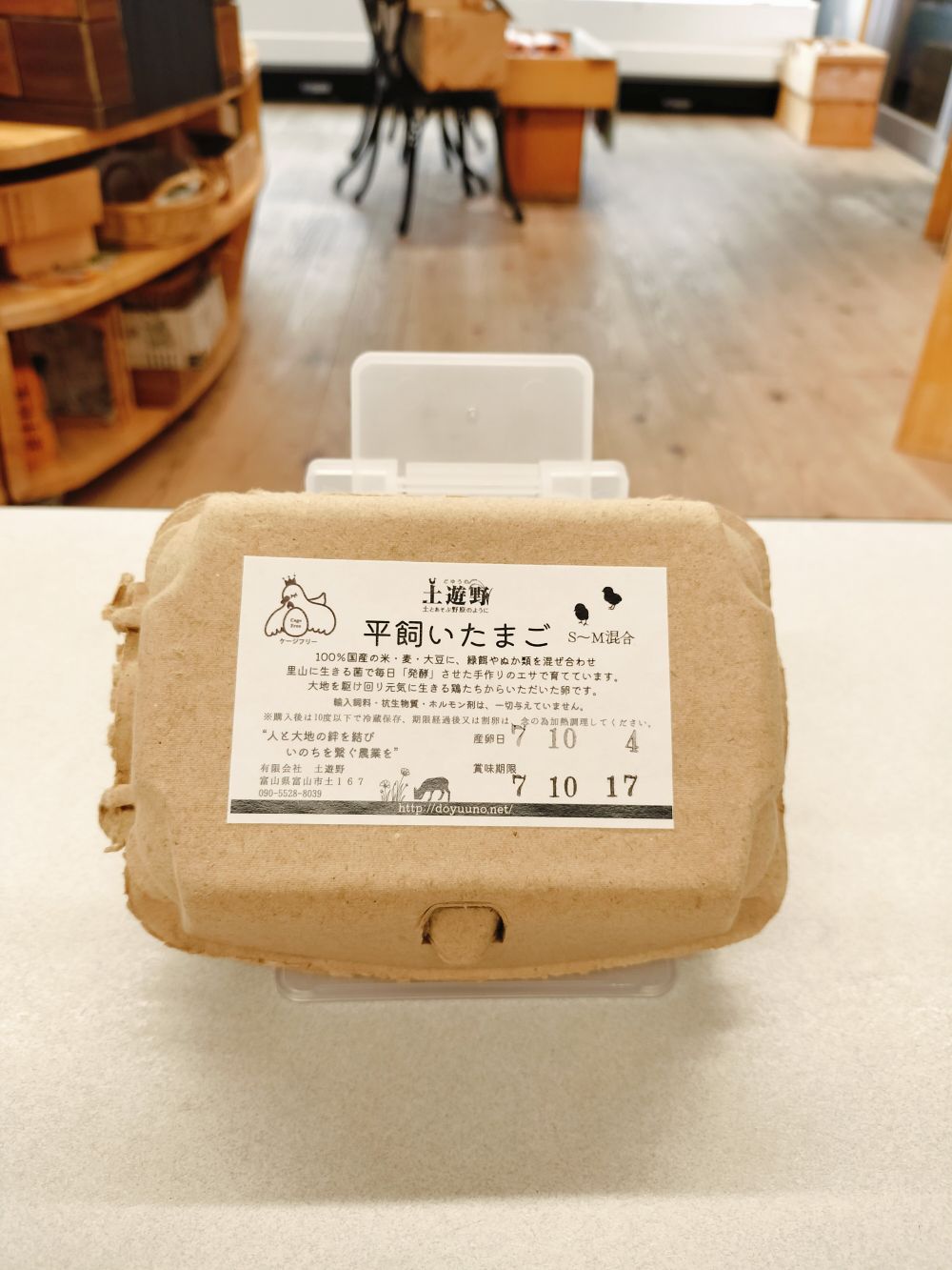 土遊野の平飼い卵  ～土と遊ぶ野原のように～　