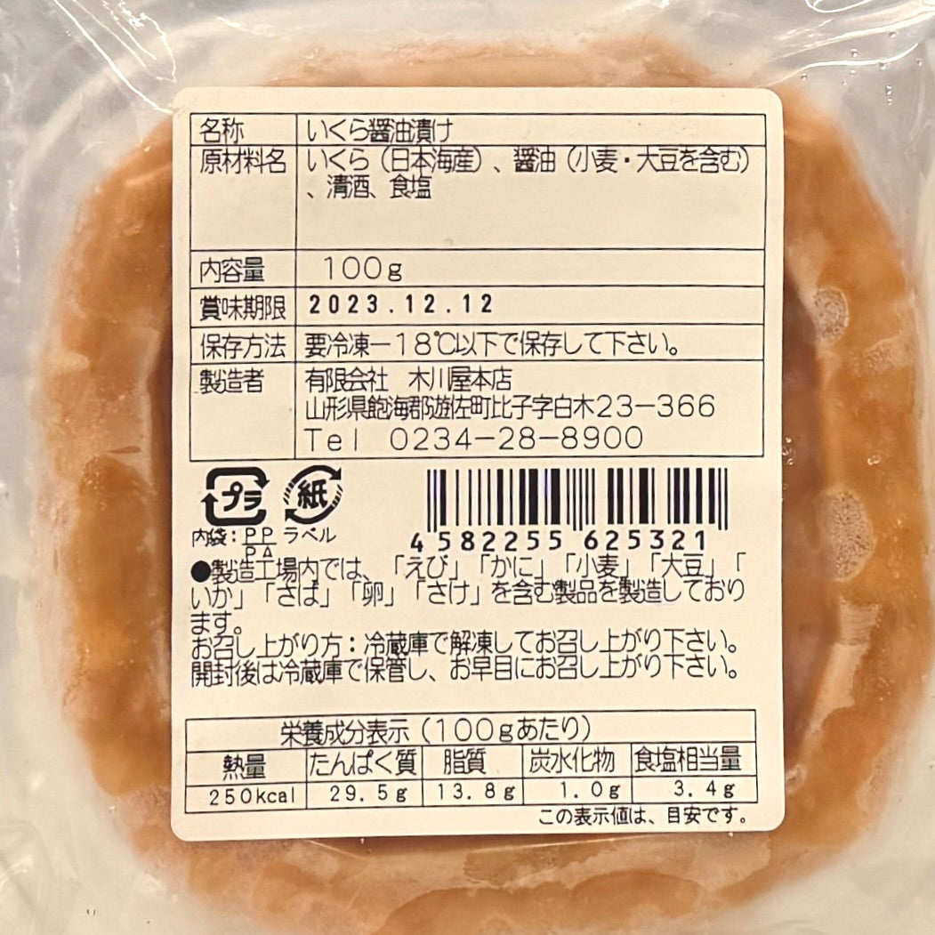 無添加 秋鮭イクラ醤油漬け（１００ｇ）