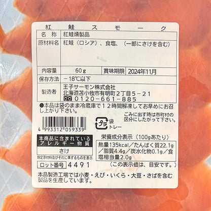 紅鮭スモークサーモンスライス60g