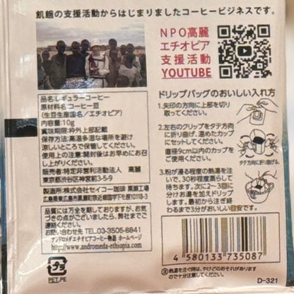 アンドロメダエチオペアコーヒー・リム ドリップパック 10g x 10袋