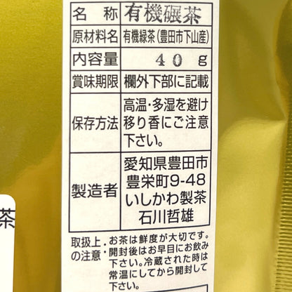 【新茶】ふりかけ　食べる有機のお茶　40g　いしかわ製茶