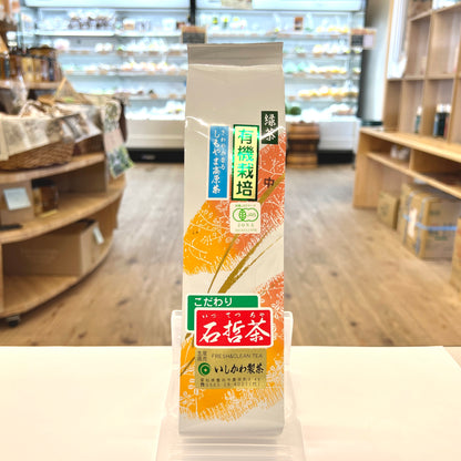 【新茶】有機煎茶（中）200ｇいしかわ製茶