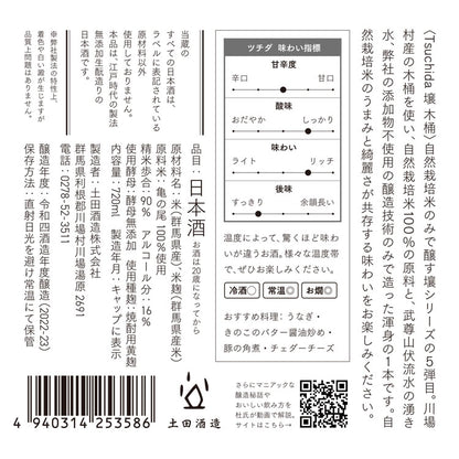 【2025冬の贈り物】Tsuchida 壌木桶 　720ml 土田酒造㈱