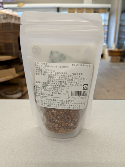 食べてもおいしい魚沼そば茶80g｜農薬不使用の魚沼産玄そば使用｜ノンカフェイン｜丸粒製法焙煎
