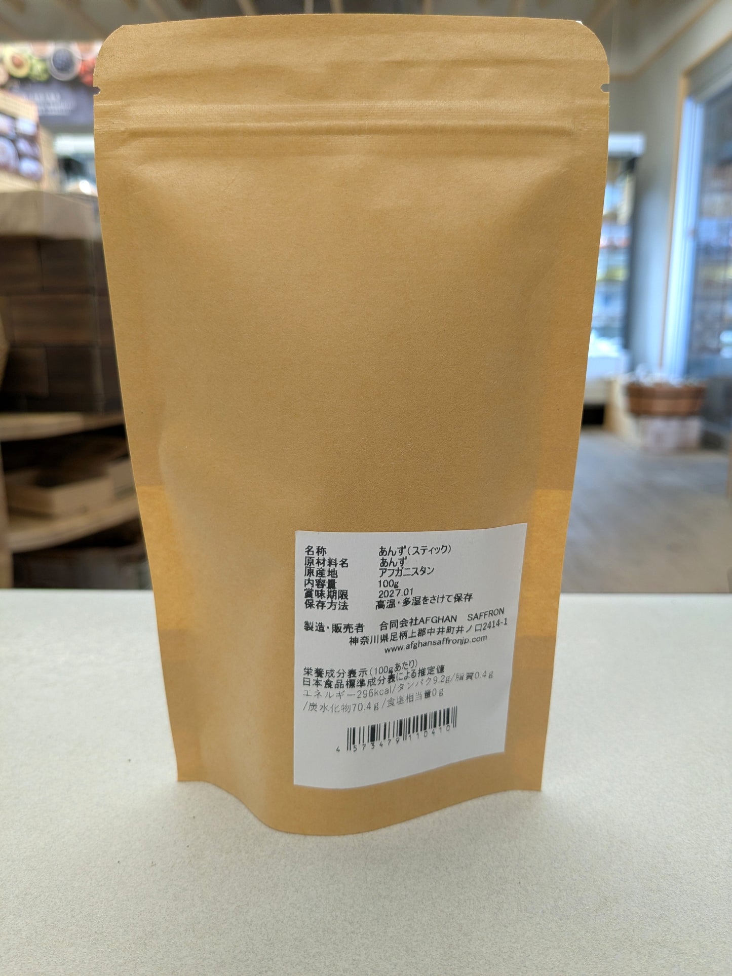 アフガンサフラン アフガニスタン産「アプリコット」あんず無添加・砂糖不使用 100g