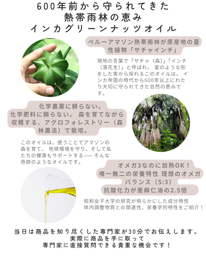 【無料セミナー】6/6（土）600年前から守られてきた熱帯雨林の恵み|インカグリーンナッツオイル トークイベント|ココマルシェ終了後に開催！