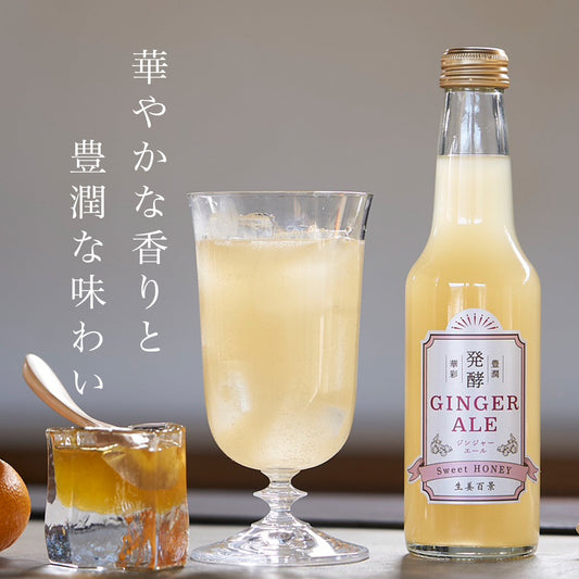【生姜百景】発酵ジンジャーエール Sweet HONEY 250ｍｌ