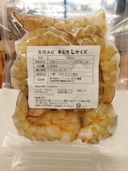 天然エビ（手むき）200ｇ