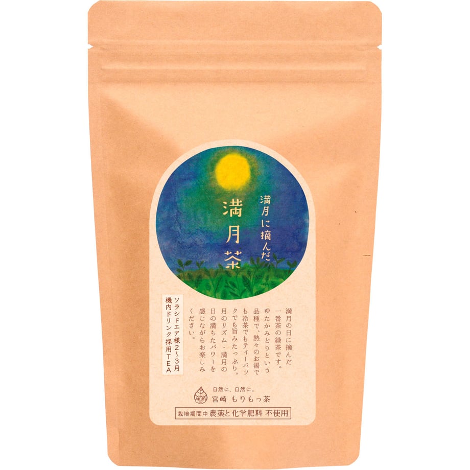 【宮崎 もりもっ茶】満月茶 - 満月の日に摘んだお茶「栽培期間中 農薬、化学肥料不使用」2.5g x 20p