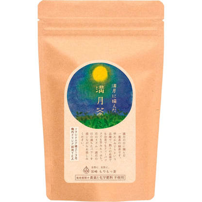 【宮崎 もりもっ茶】満月茶 - 満月の日に摘んだお茶「栽培期間中 農薬、化学肥料不使用」2.5g x 20p