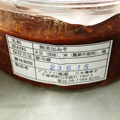 【自然栽培の大豆、米麹使用】手作り無添加味噌450g