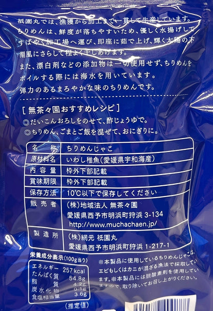 無茶々園のちりめん 40g