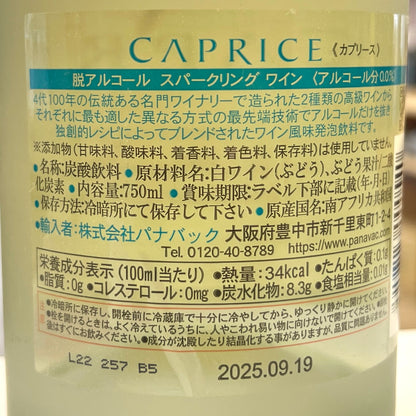 脱アルコール CAPRICE(カプリース) スパークリングワイン 0.0% 750ml