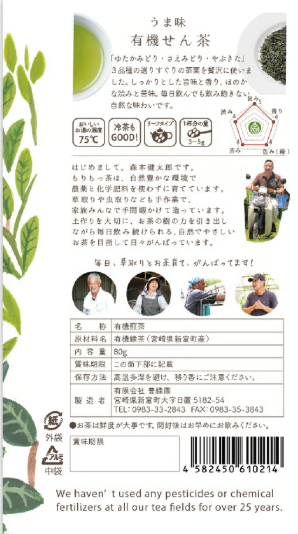 【宮崎 もりもっ茶】うま味 有機せん茶・優しく深い旨味 |農薬、化学肥料不使用 80g