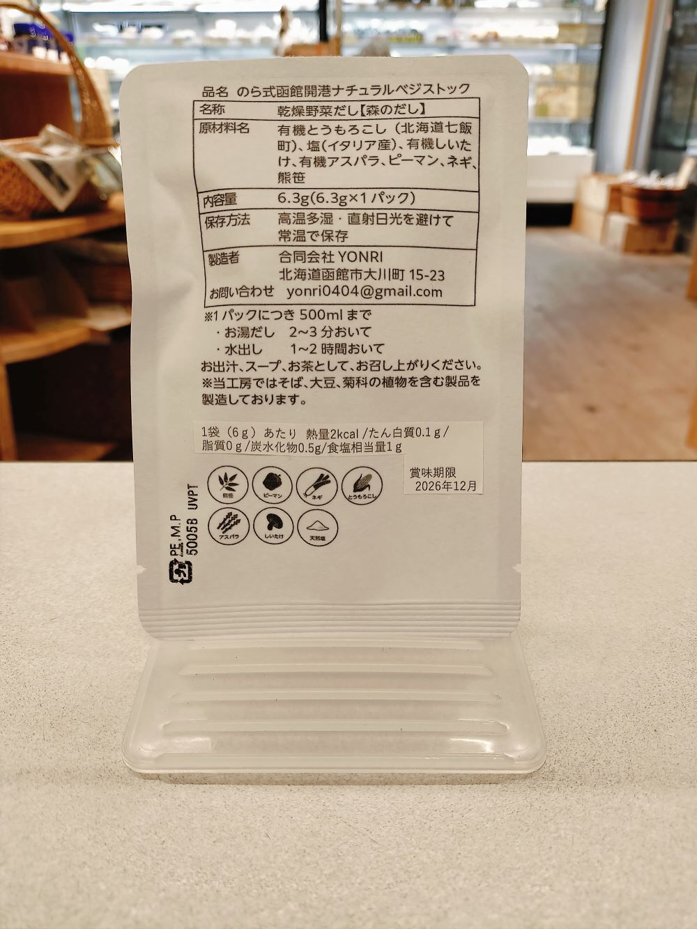 乾燥野菜だし～のら式函館開港ナチュラルベジストック～（森のだし）6.3g×1パック