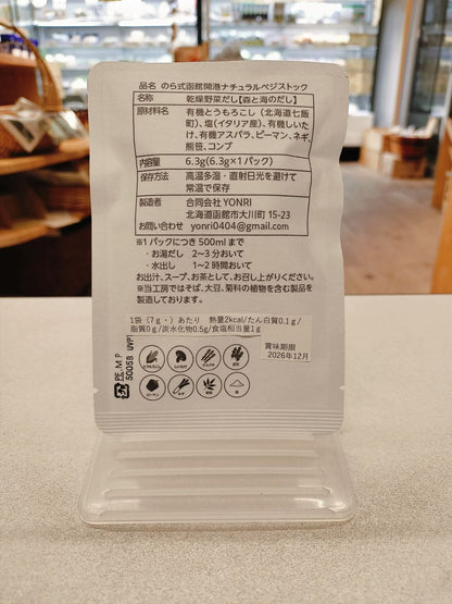 乾燥野菜だし～のら式函館開港ナチュラルベジストック～（森と海のだし）6.3g×1パック