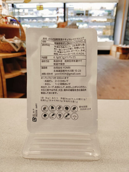 乾燥野菜だし～のら式函館開港ナチュラルベジストック～（森とハイカラだし）6.3g×1パック