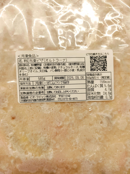 季節の有機野菜ピザ オルトラーナ ORTOLANA 2枚セット