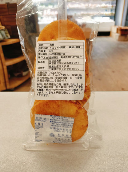 【四億年シリーズ】　神仙　～仙人醤油せんべい～8枚入　農業技術研究所　歩屋